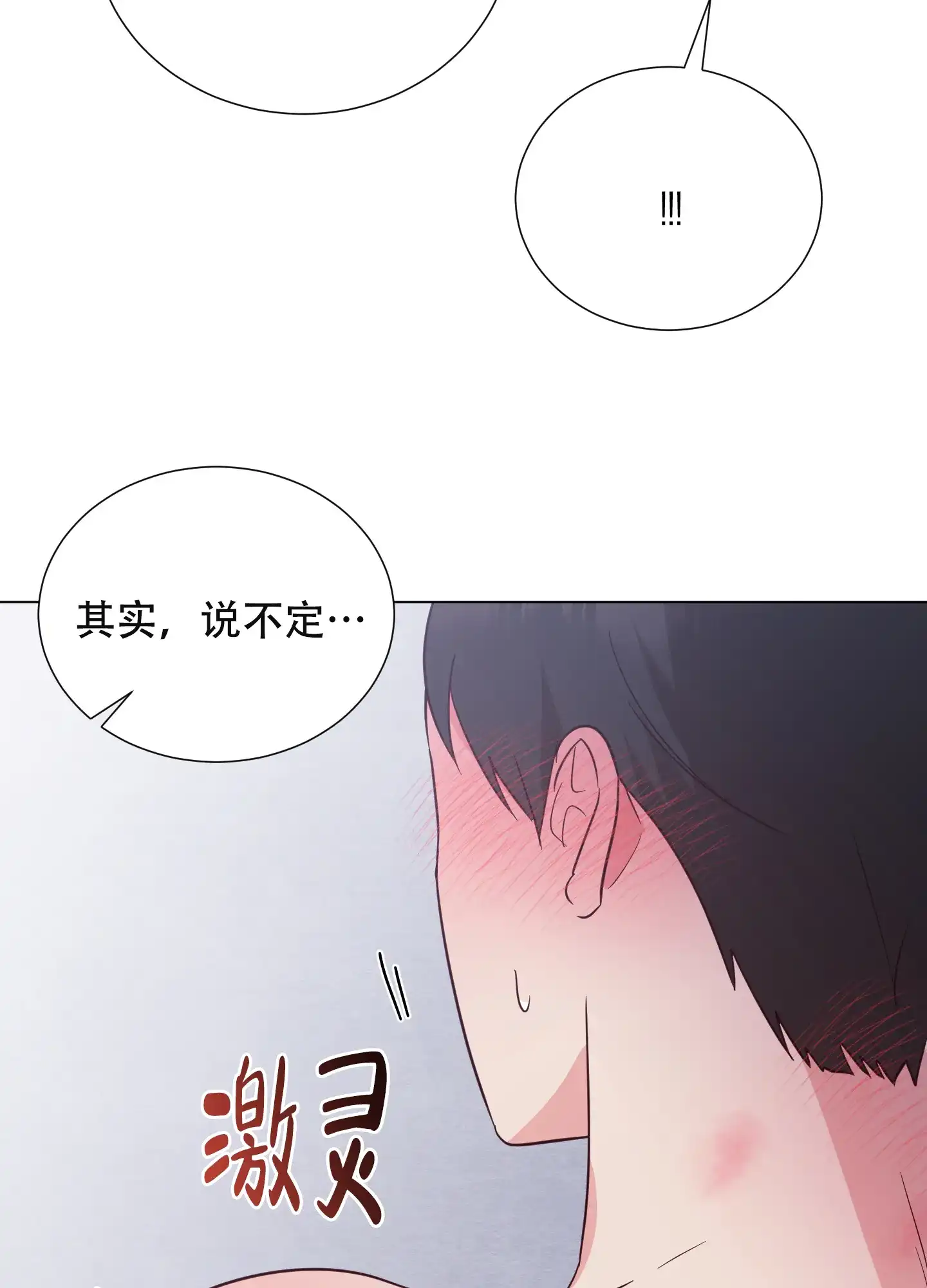 《秘密空间》第8话 第35页