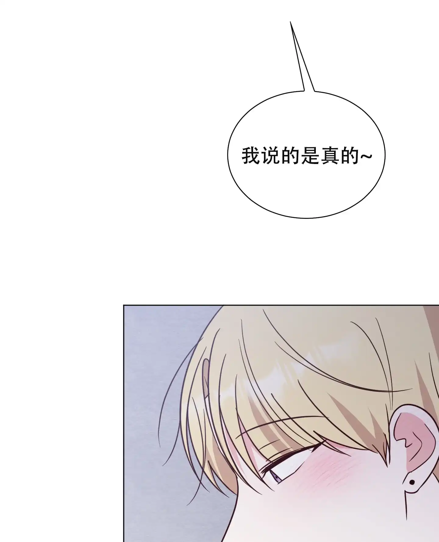 《秘密空间》第8话 第25页