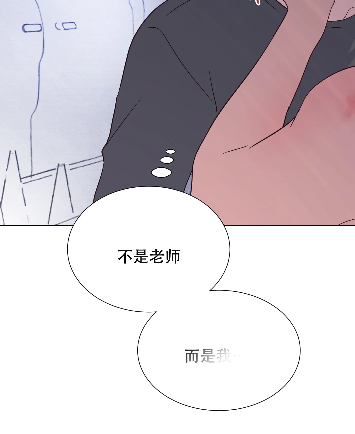 《秘密空间》第8话 第43页