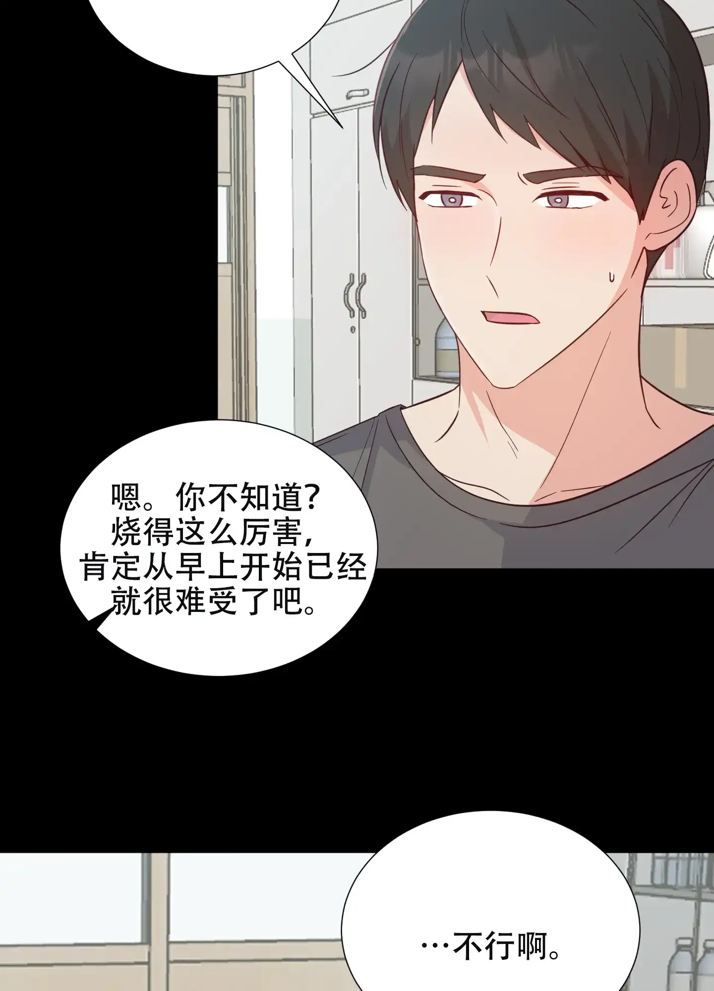 《秘密空间》第9话 第14页