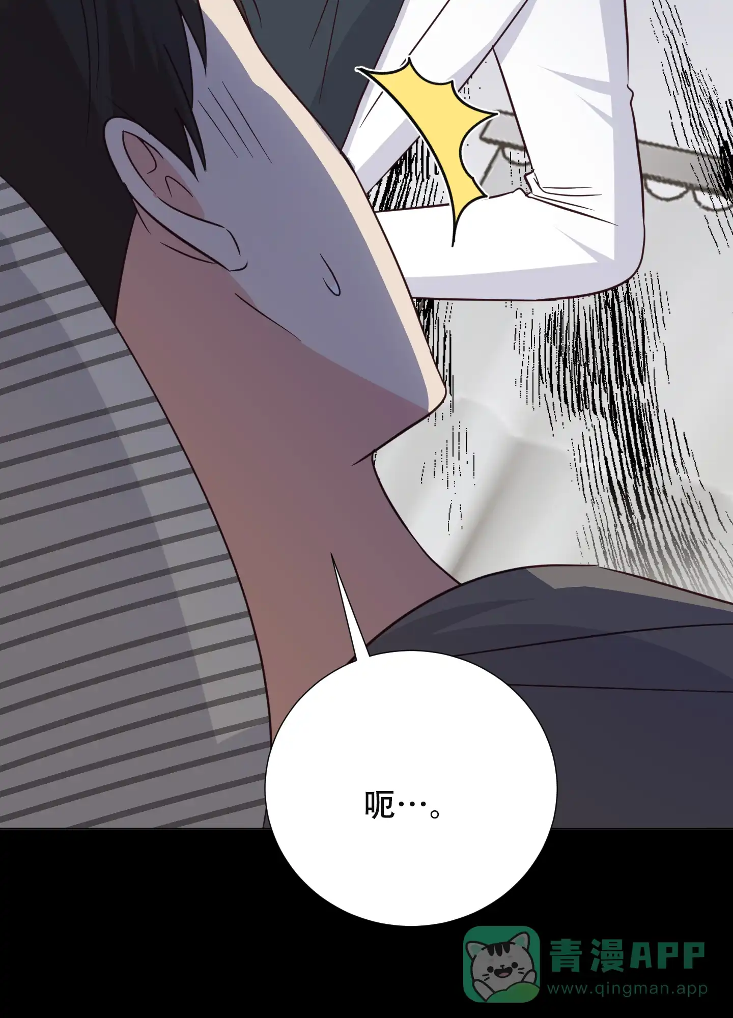 《秘密空间》第9话 第31页