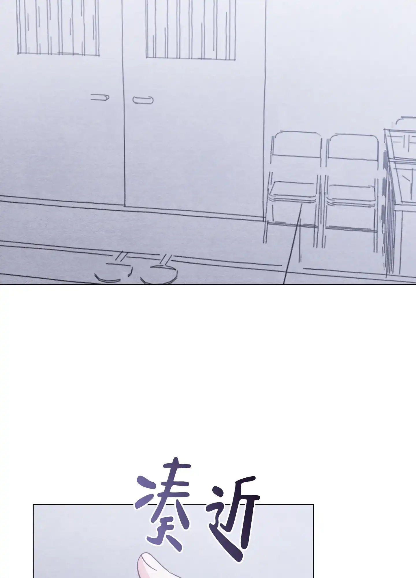 《秘密空间》第9话 第2页