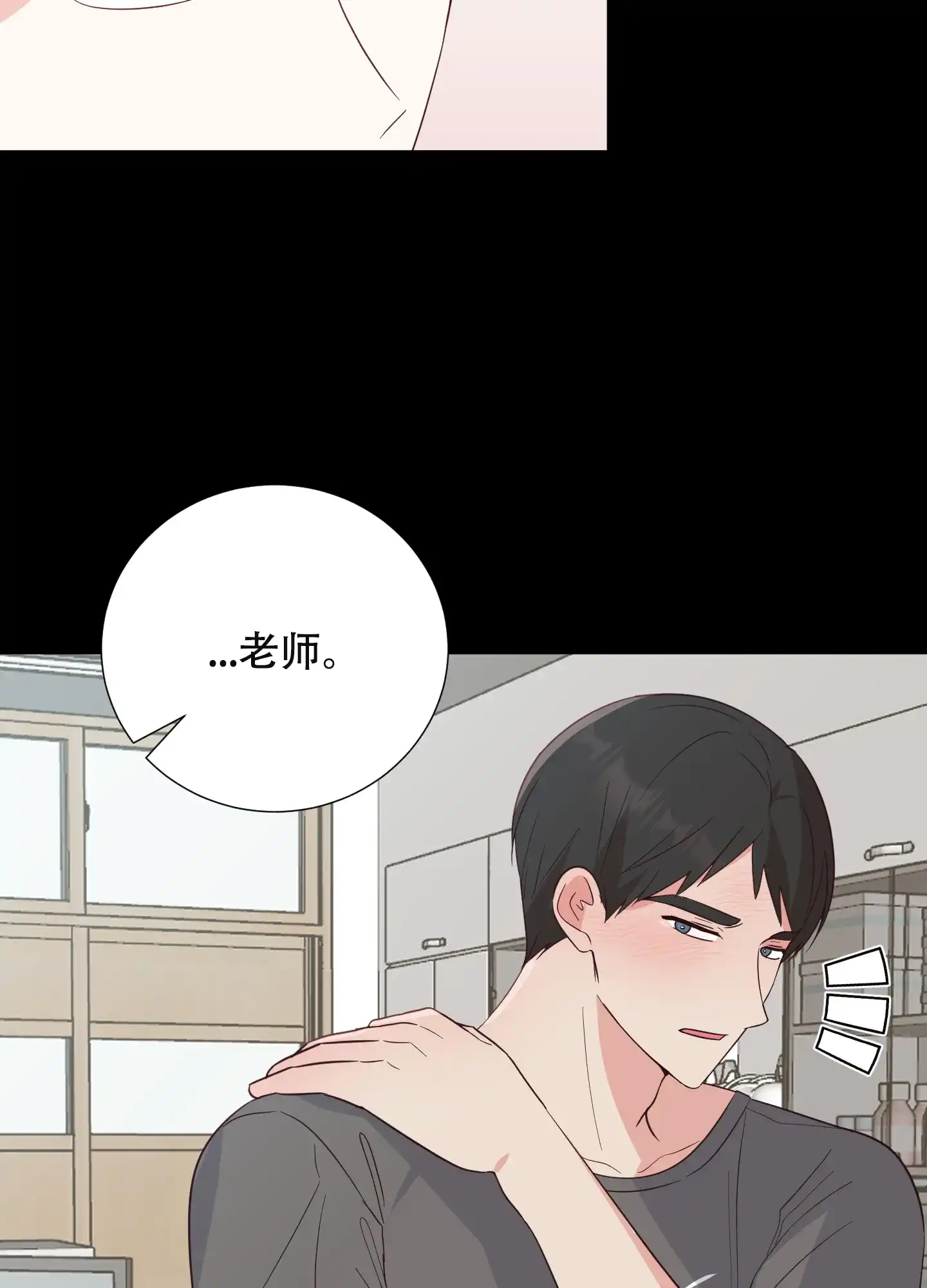 《秘密空间》第9话 第20页