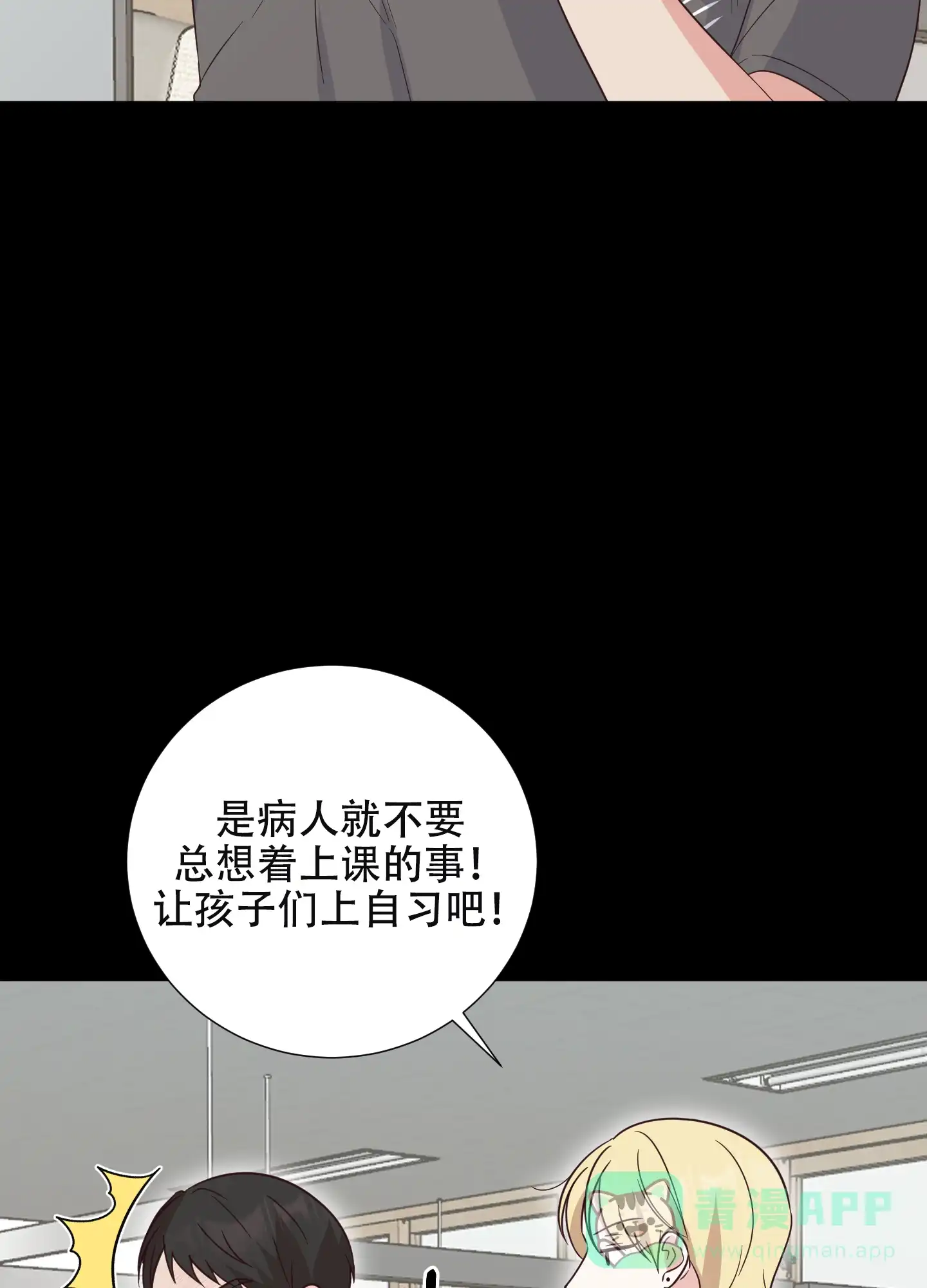 《秘密空间》第9话 第21页