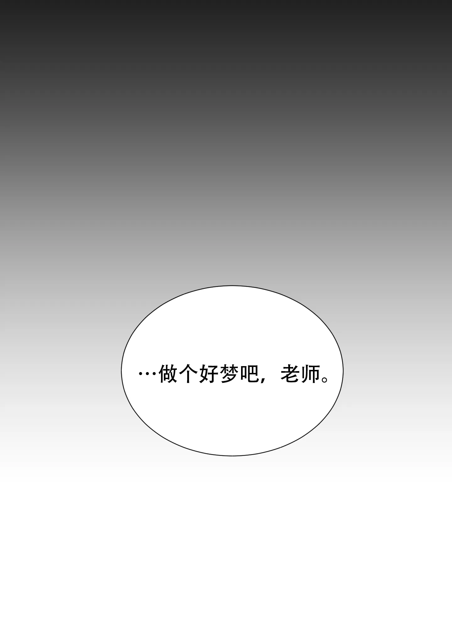 《秘密空间》第9话 第50页
