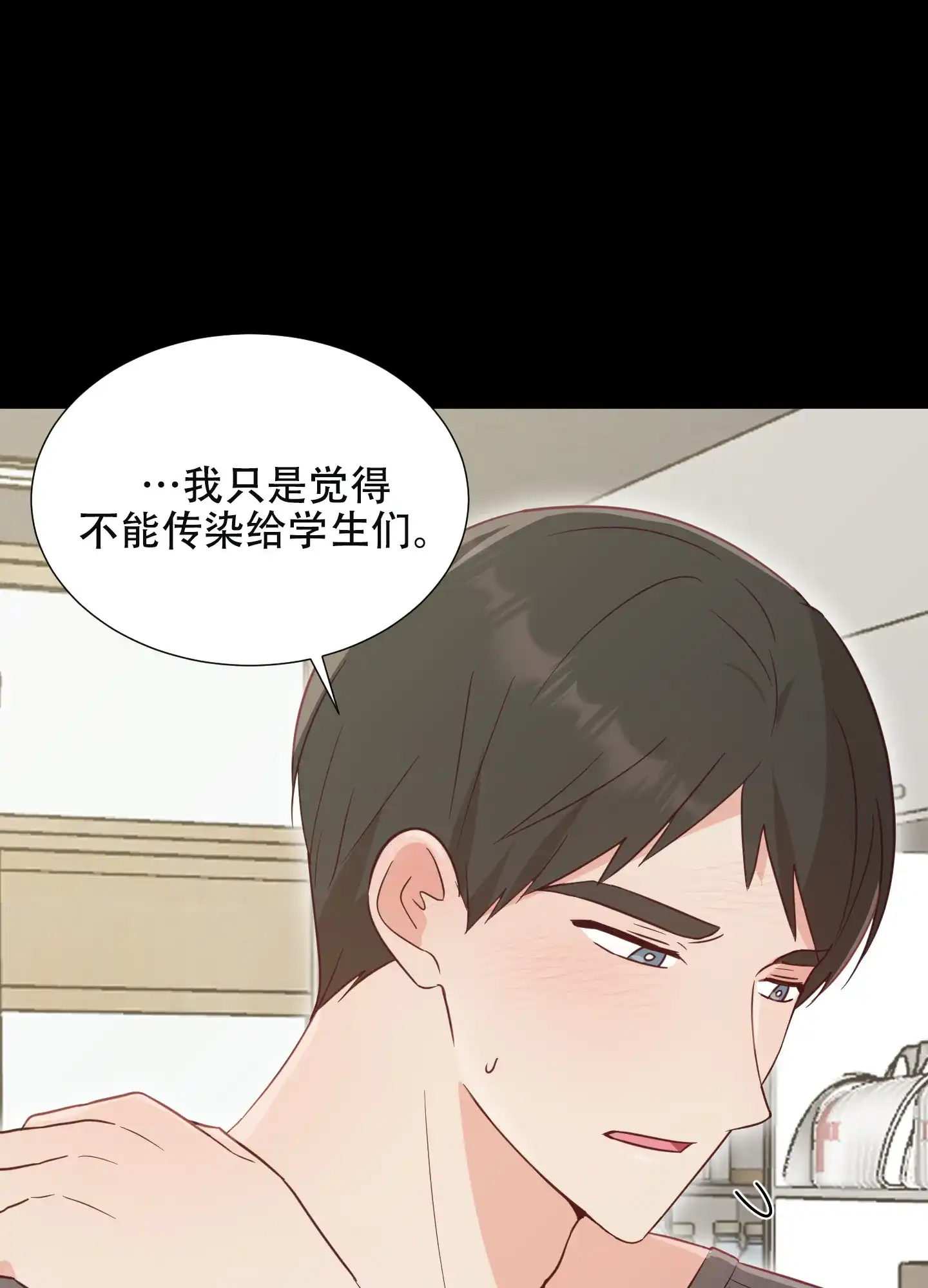 《秘密空间》第9话 第18页