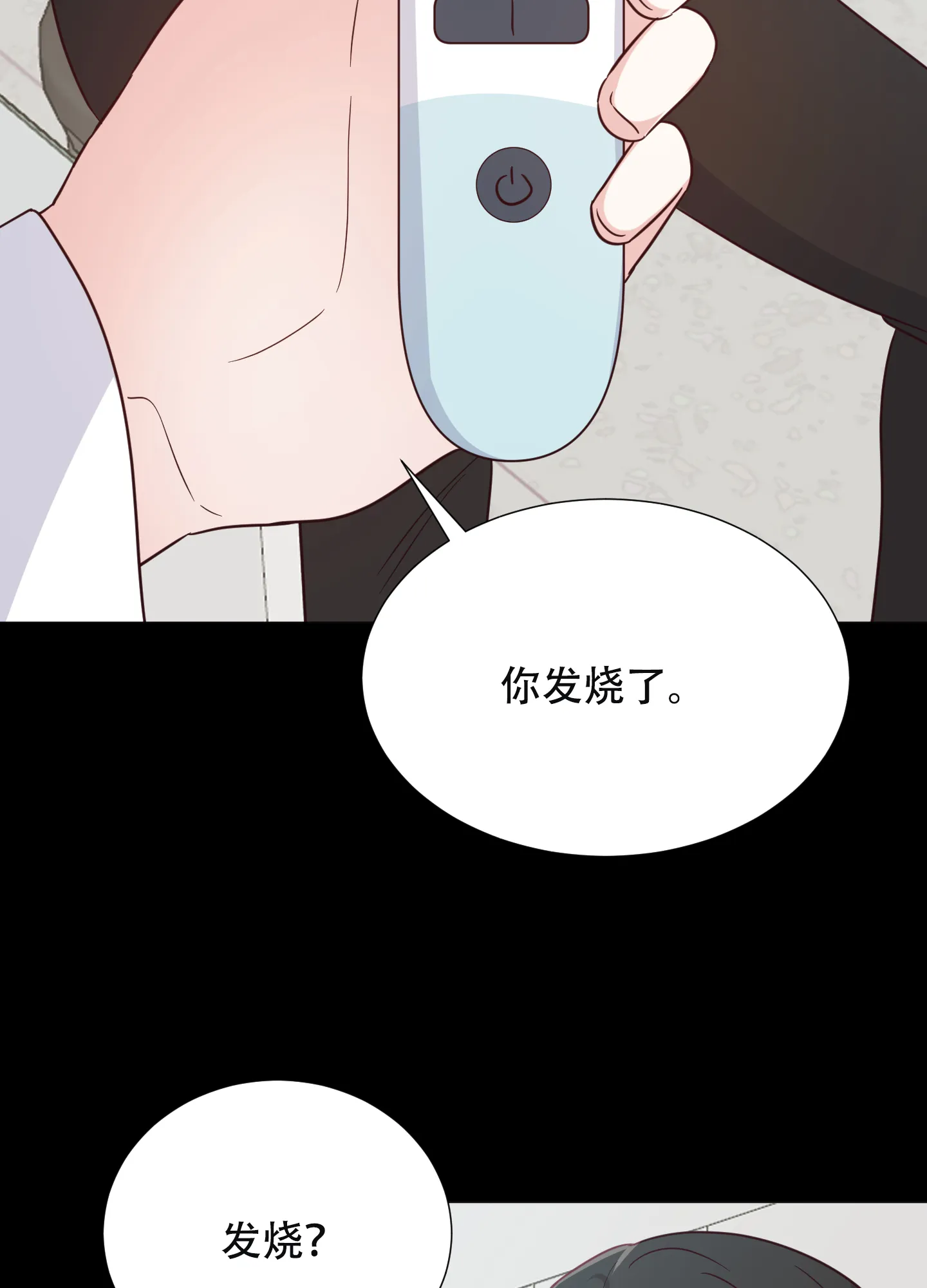 《秘密空间》第9话 第13页