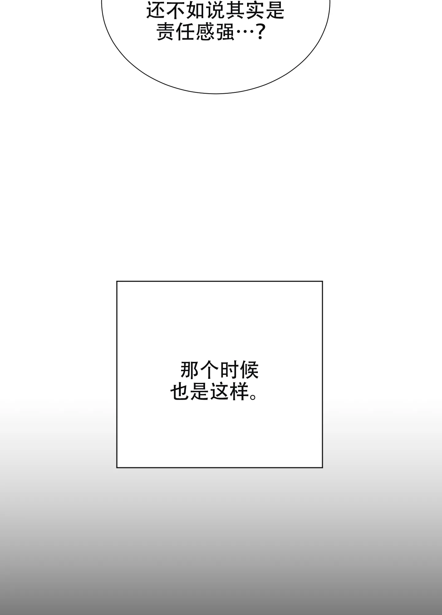 《秘密空间》第9话 第8页
