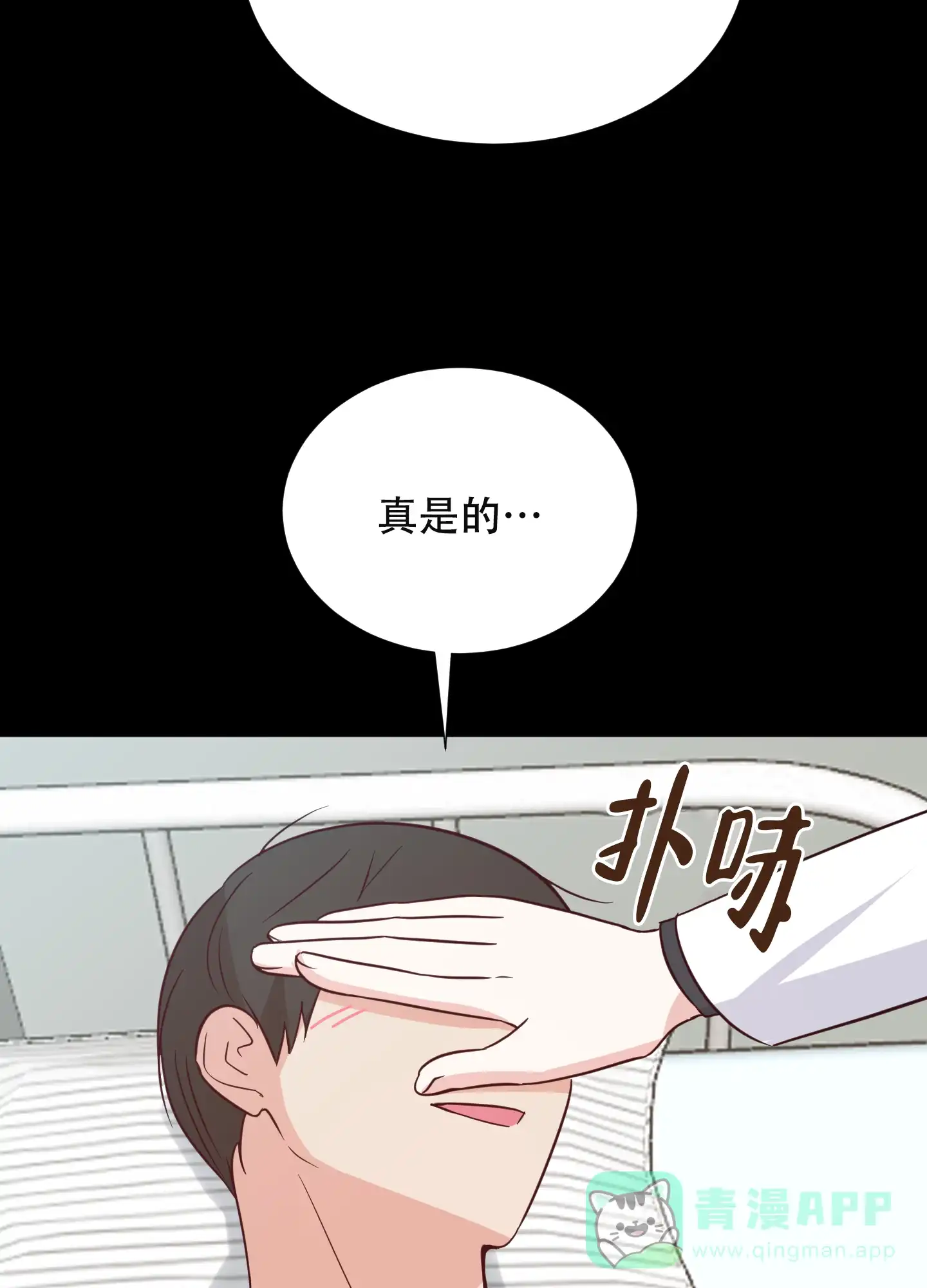 《秘密空间》第9话 第36页