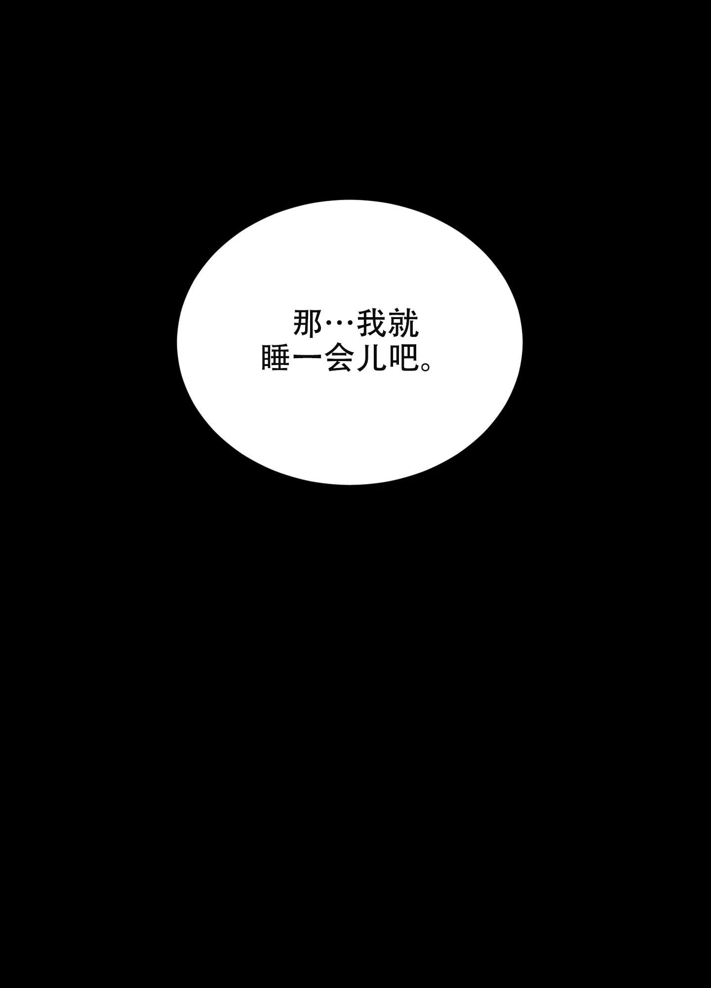 《秘密空间》第9话 第39页