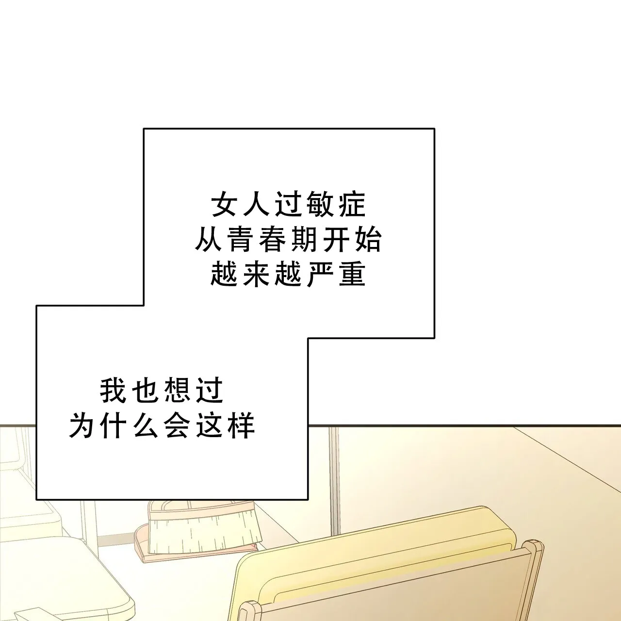 《秘密恋爱》第1话 第25页