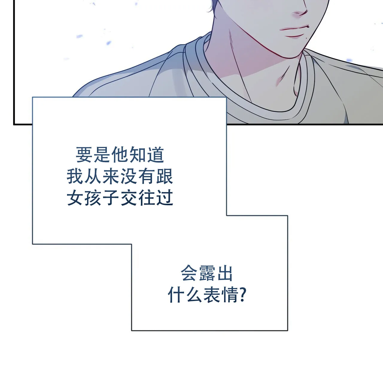 《秘密恋爱》第1话 第67页