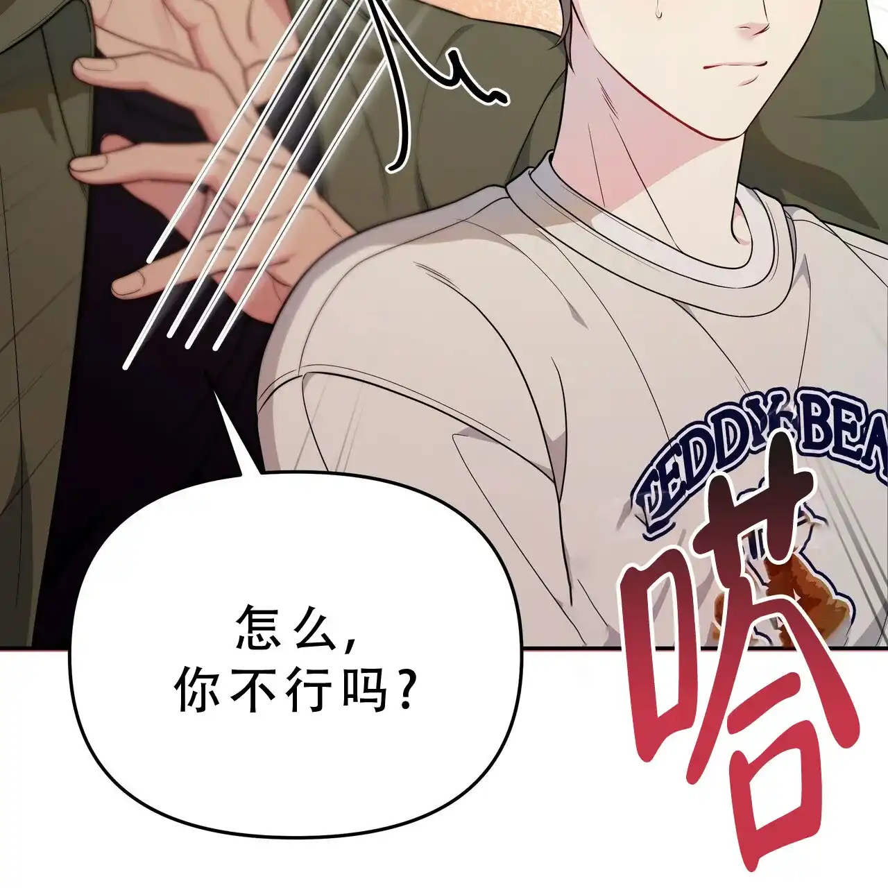 《秘密恋爱》第1话 第35页