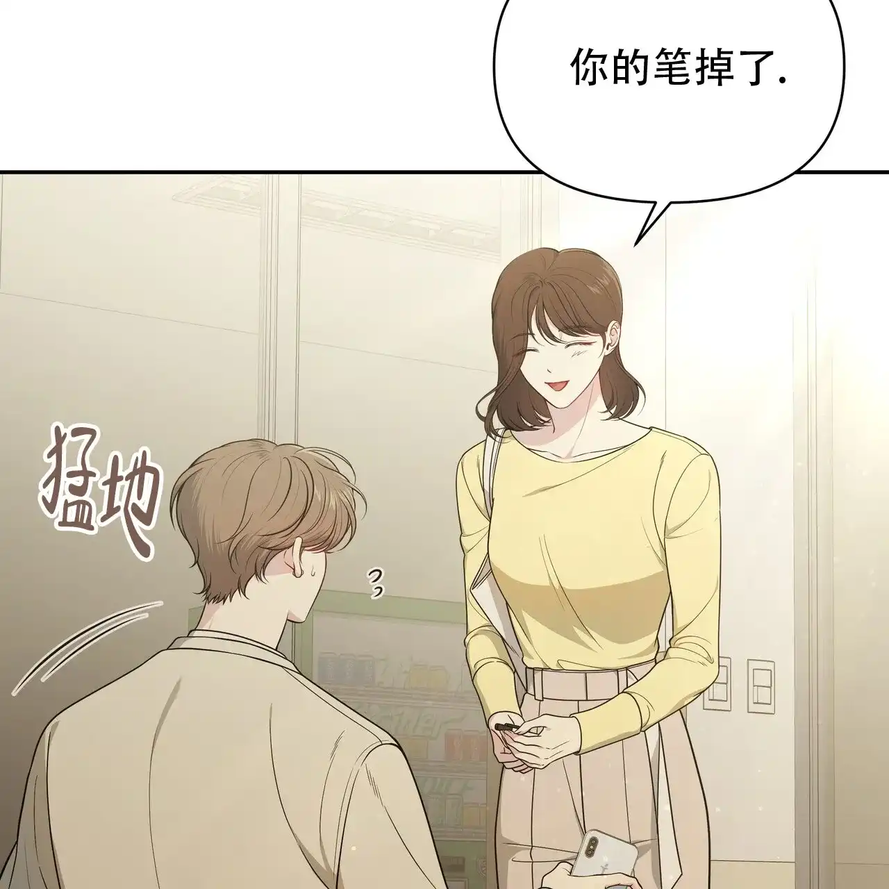 《秘密恋爱》第1话 第7页