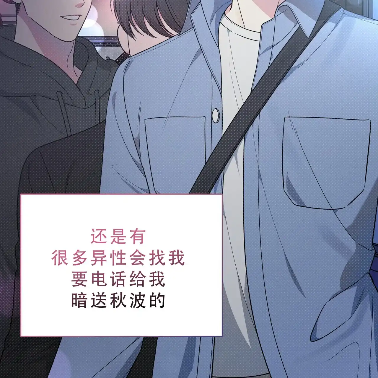 《秘密恋爱》第1话 第19页
