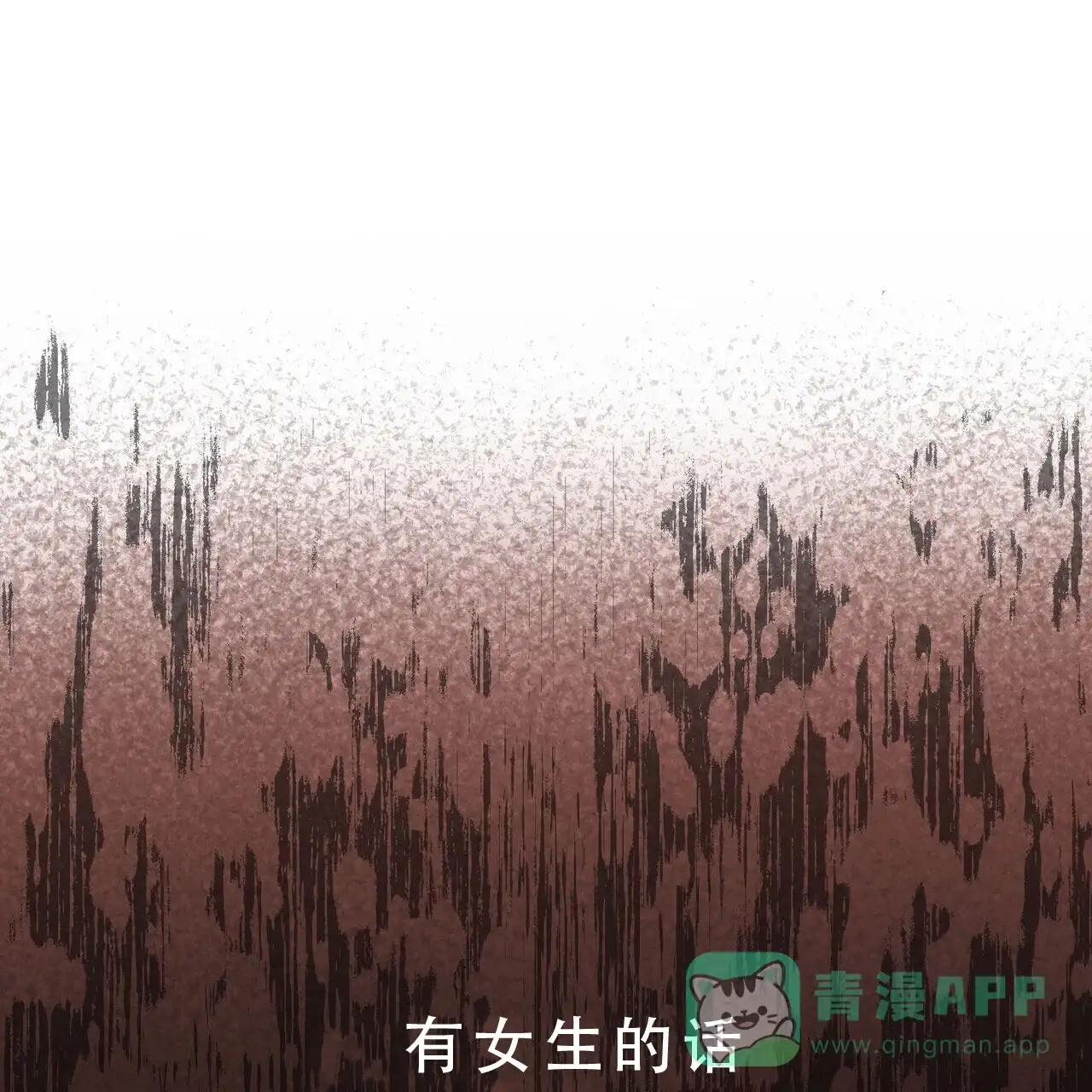 《秘密恋爱》第1话 第11页