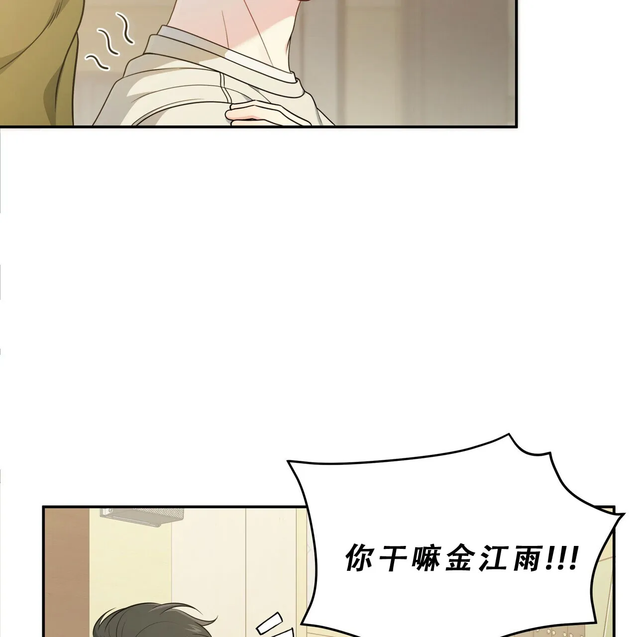 《秘密恋爱》第1话 第37页