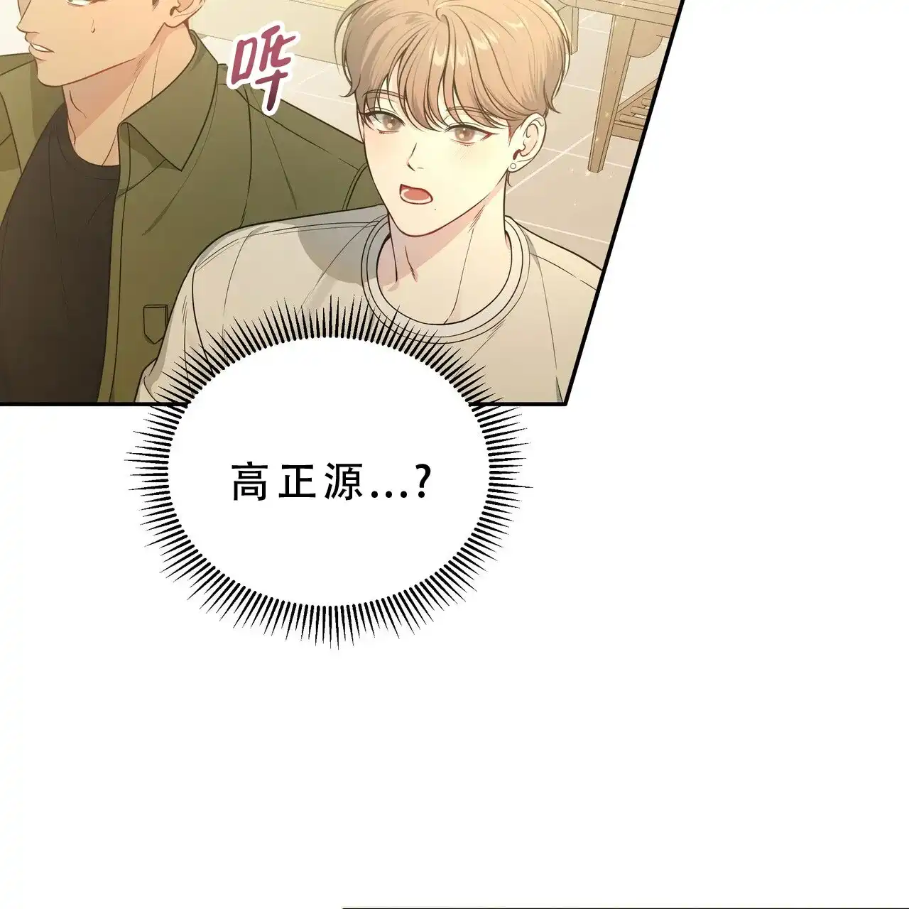 《秘密恋爱》第1话 第50页