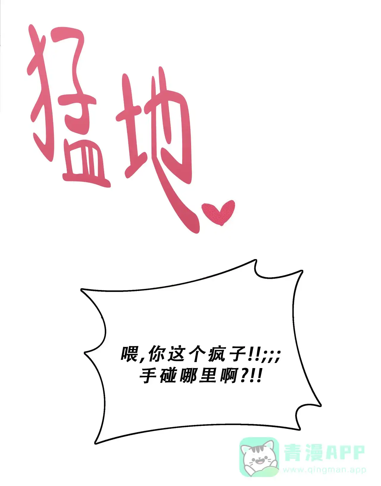 《秘密恋爱》第1话 第41页