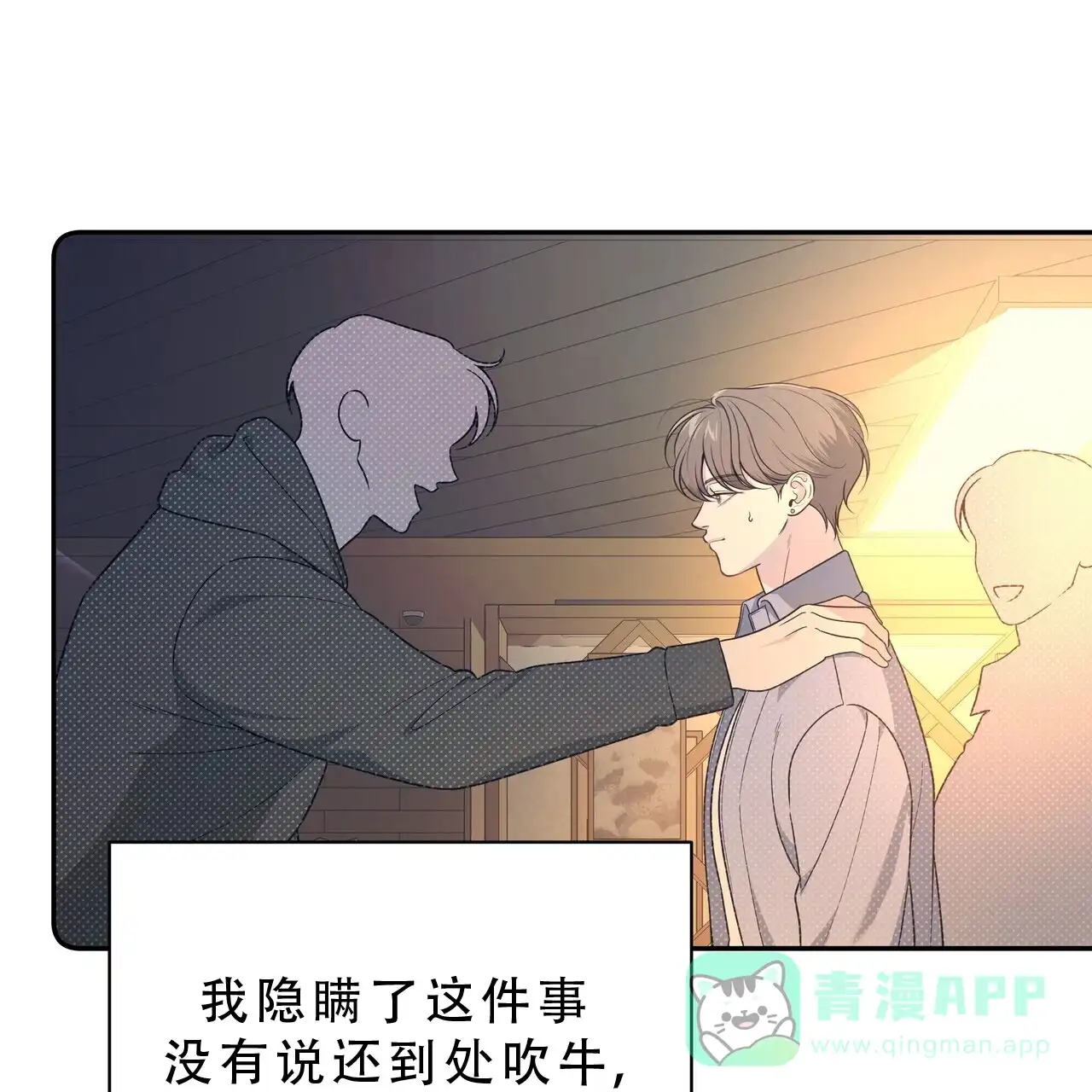 《秘密恋爱》第1话 第21页