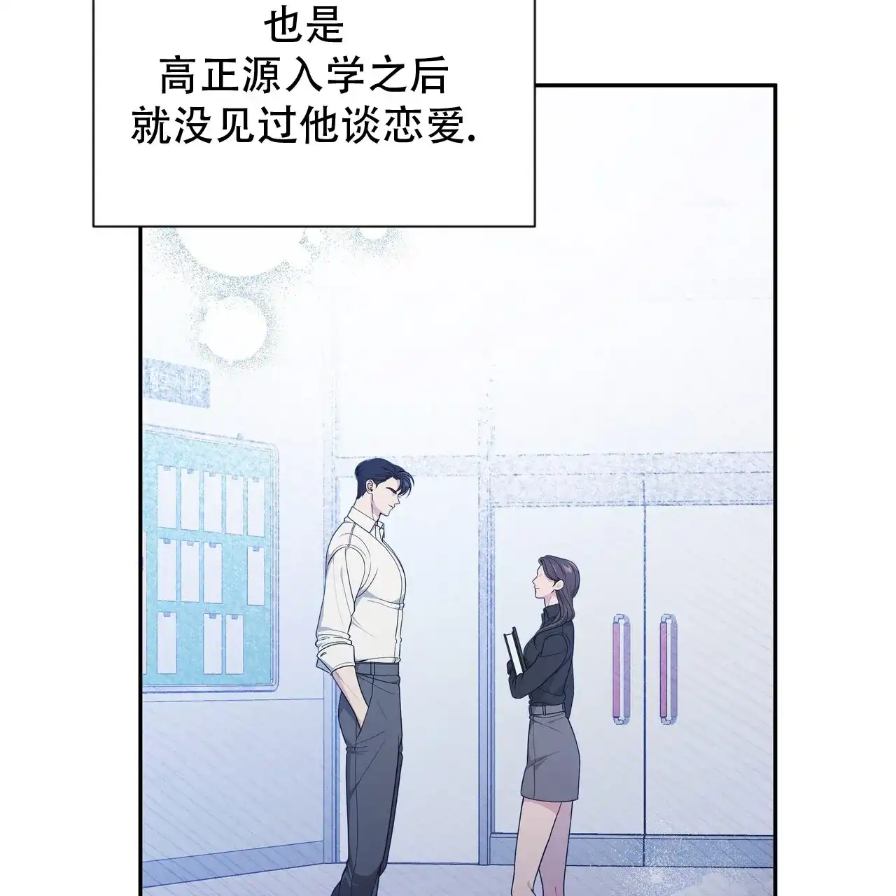 《秘密恋爱》第1话 第64页