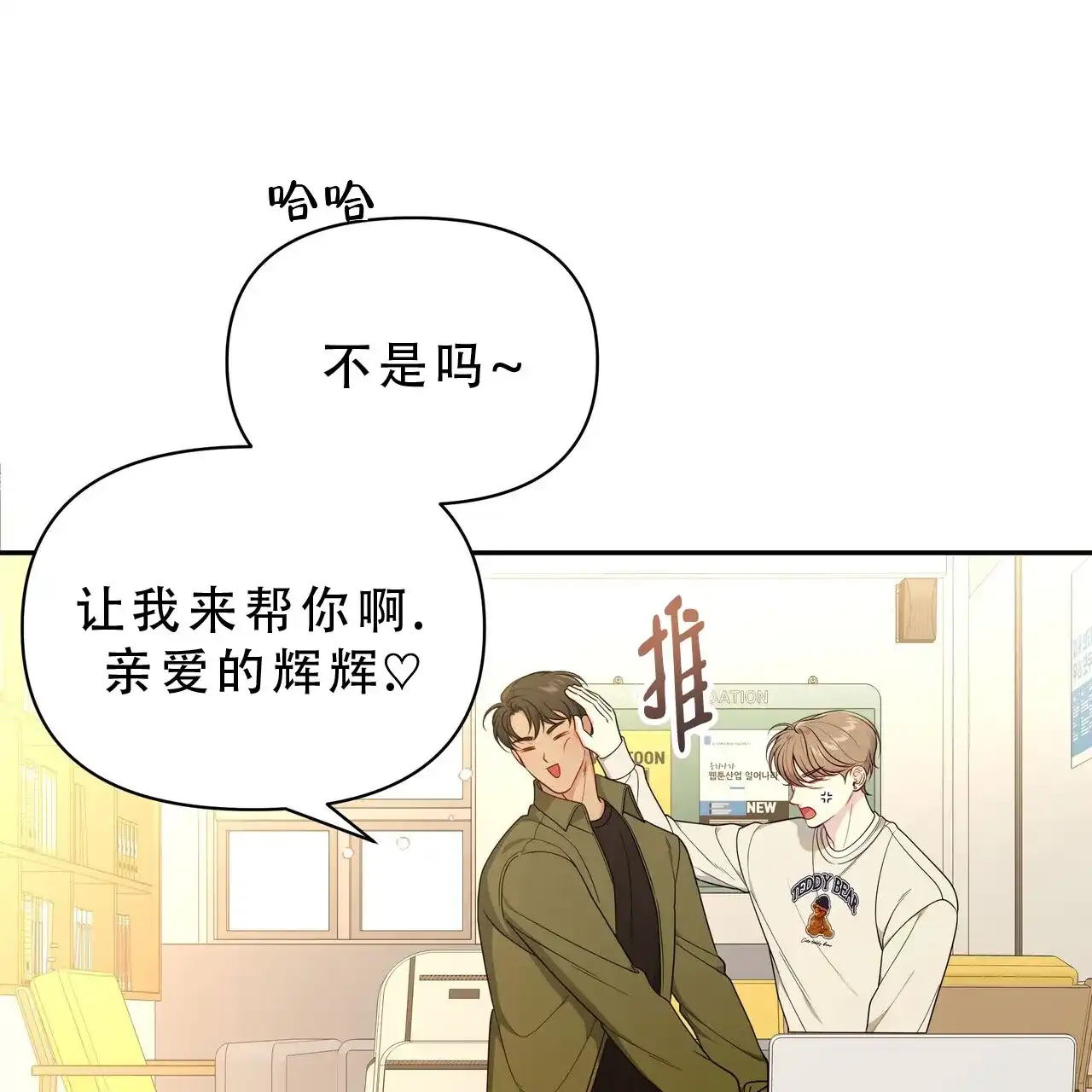 《秘密恋爱》第1话 第42页