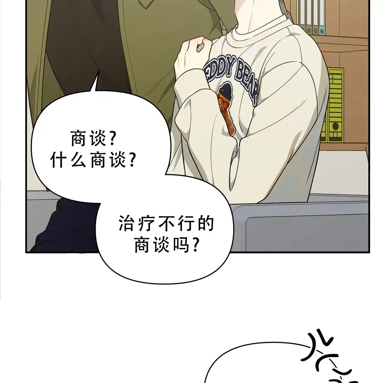 《秘密恋爱》第1话 第39页