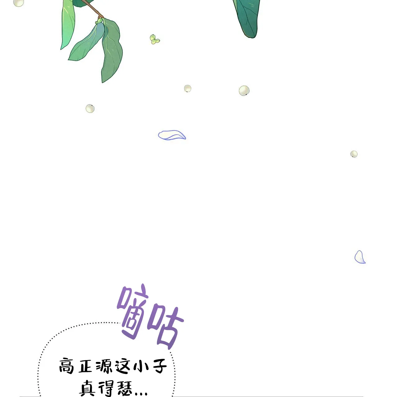 《秘密恋爱》第1话 第59页