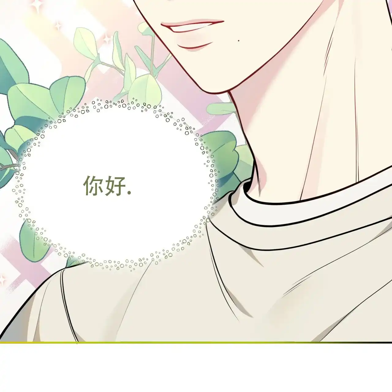 《秘密恋爱》第1话 第5页