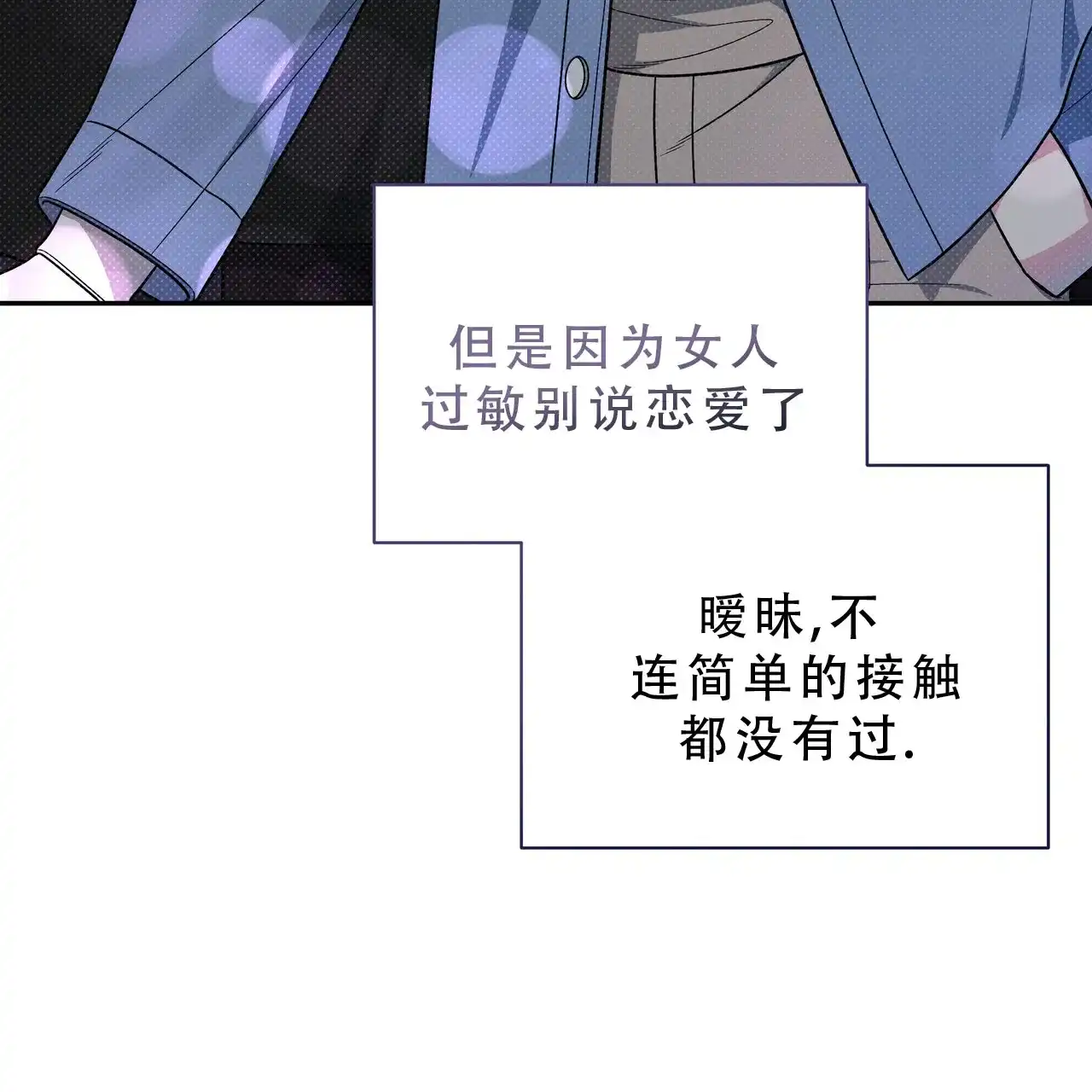 《秘密恋爱》第1话 第20页