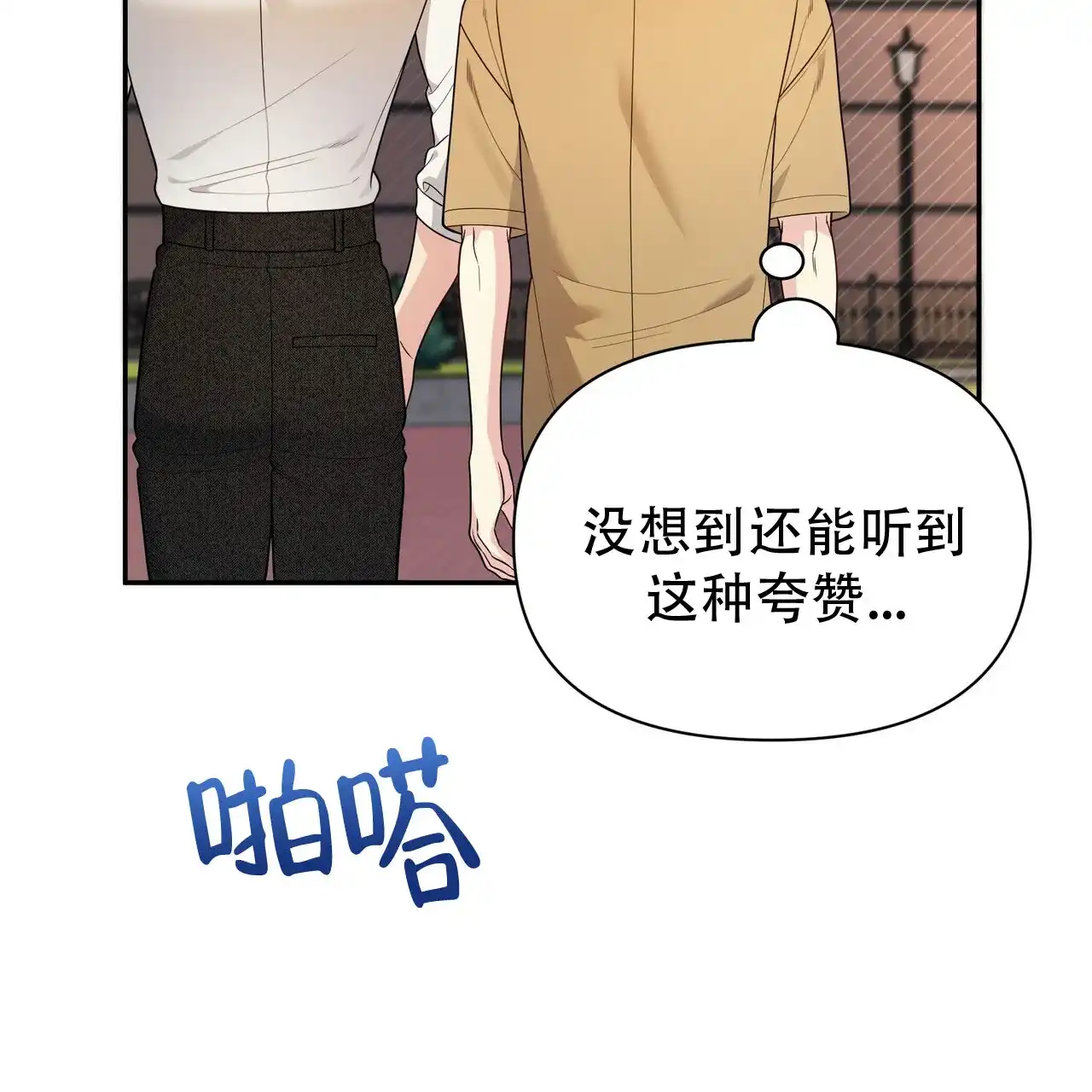 《秘密恋爱》第10话 第25页