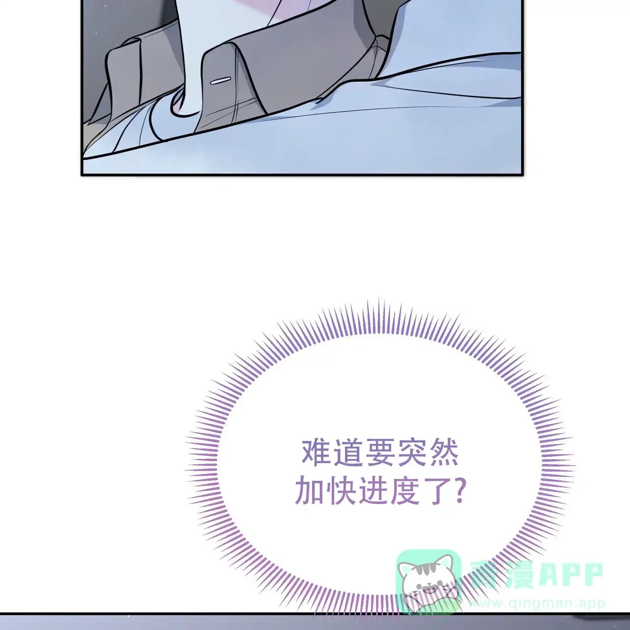《秘密恋爱》第10话 第51页