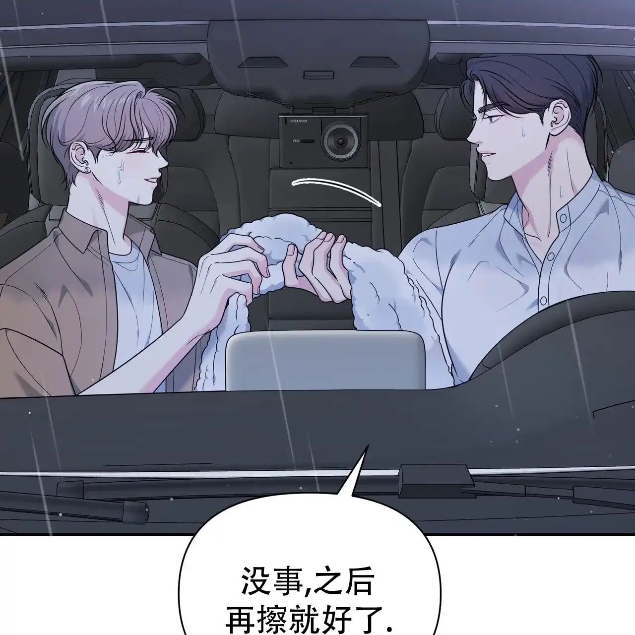 《秘密恋爱》第10话 第44页