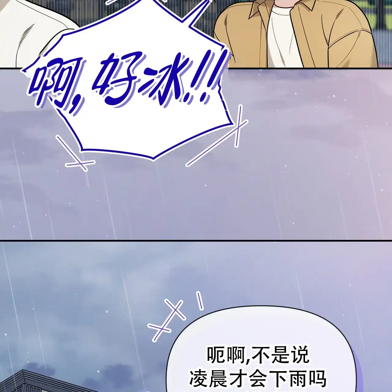《秘密恋爱》第10话 第34页