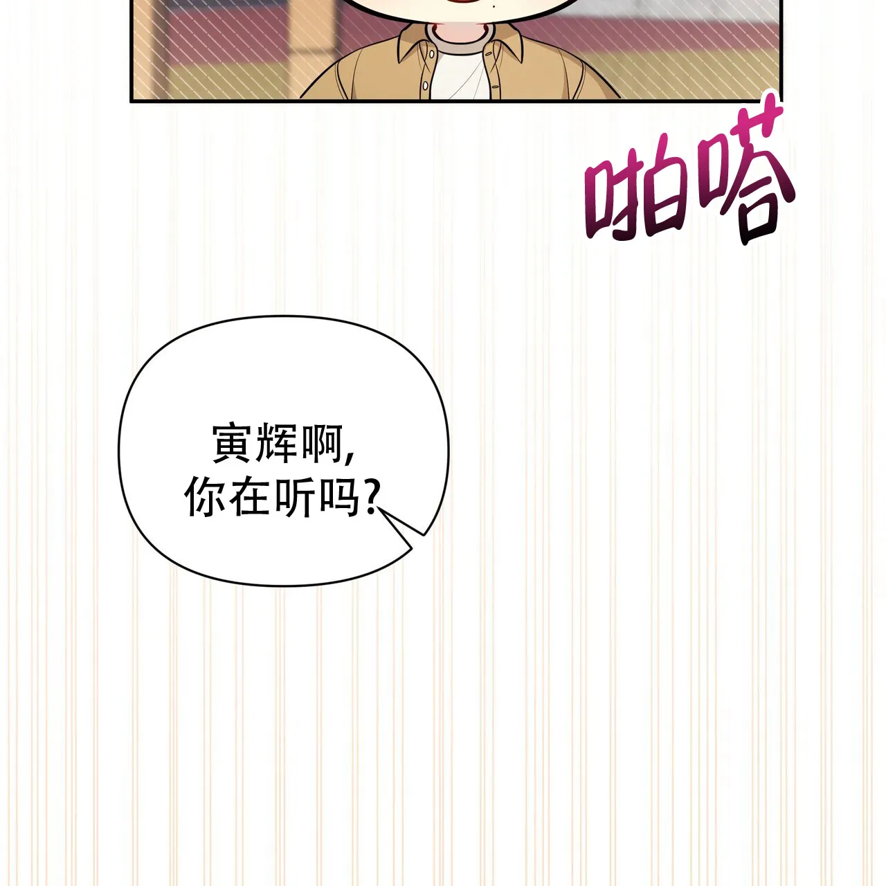 《秘密恋爱》第10话 第17页