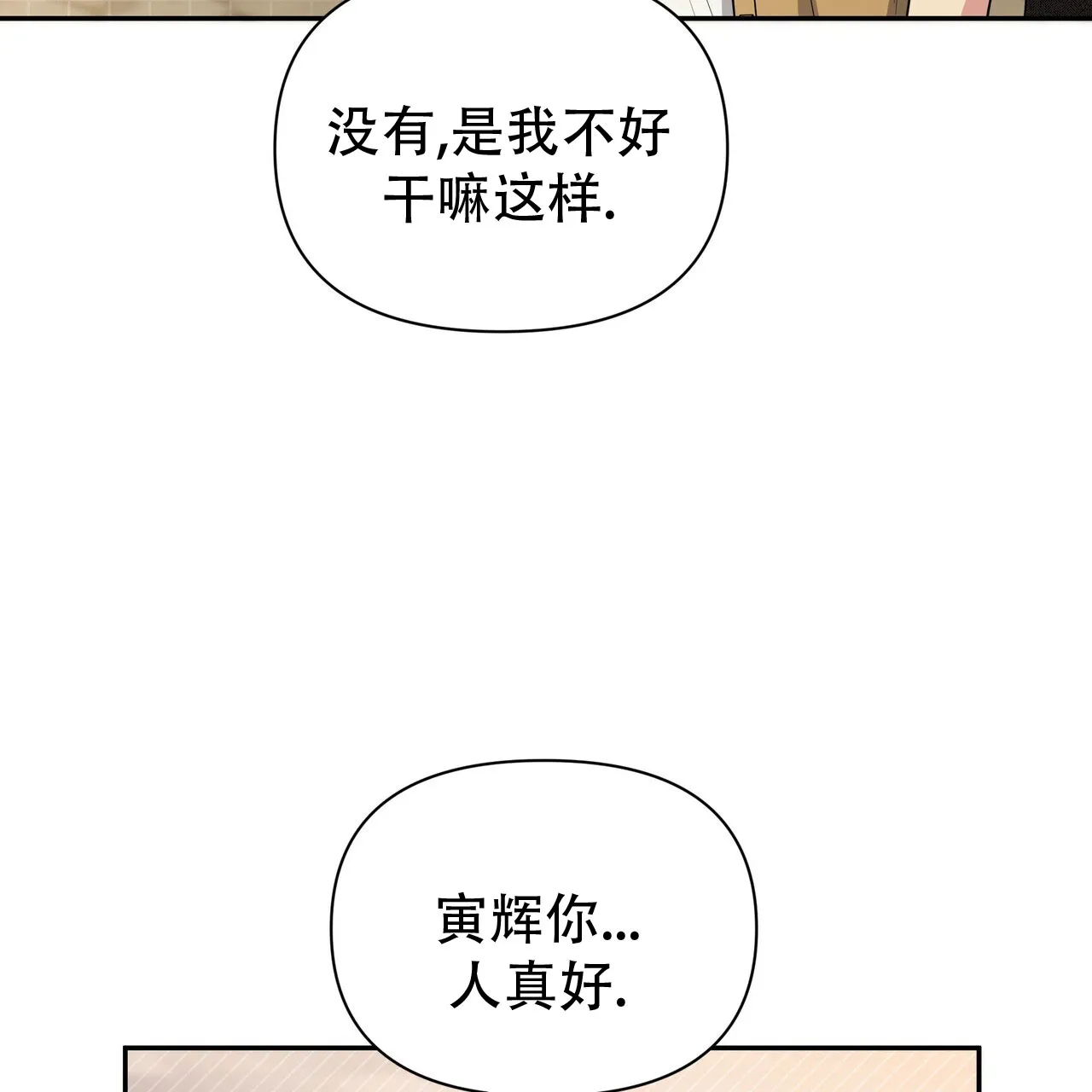 《秘密恋爱》第10话 第23页