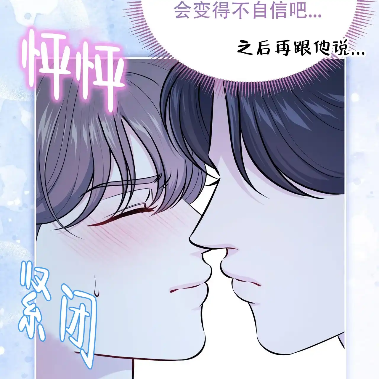 《秘密恋爱》第10话 第54页