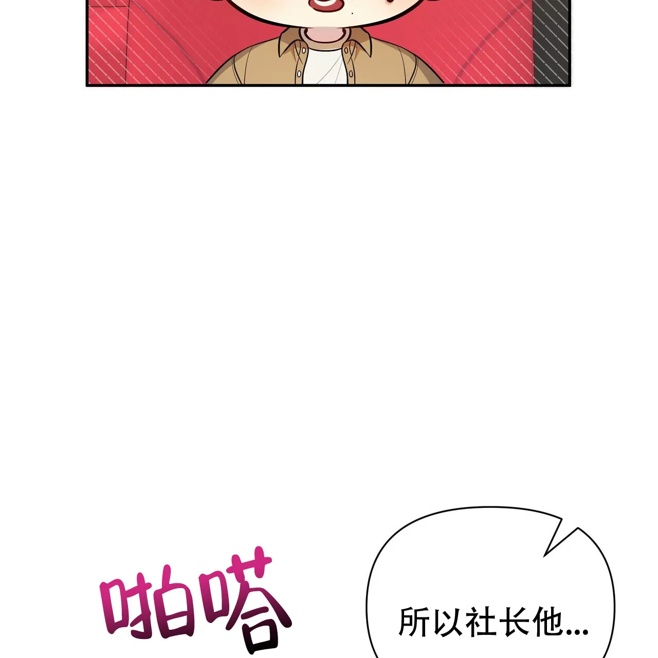 《秘密恋爱》第10话 第15页