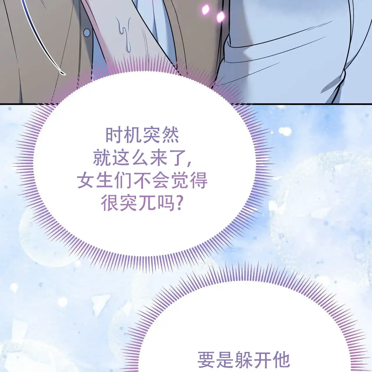 《秘密恋爱》第10话 第53页
