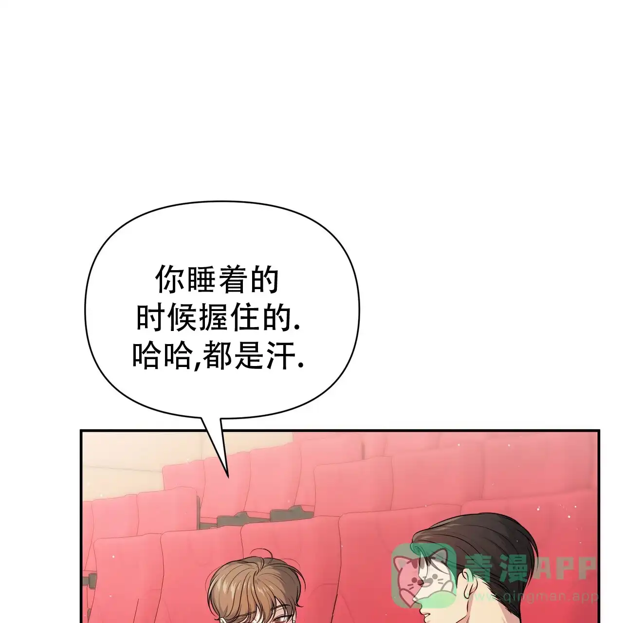 《秘密恋爱》第10话 第6页