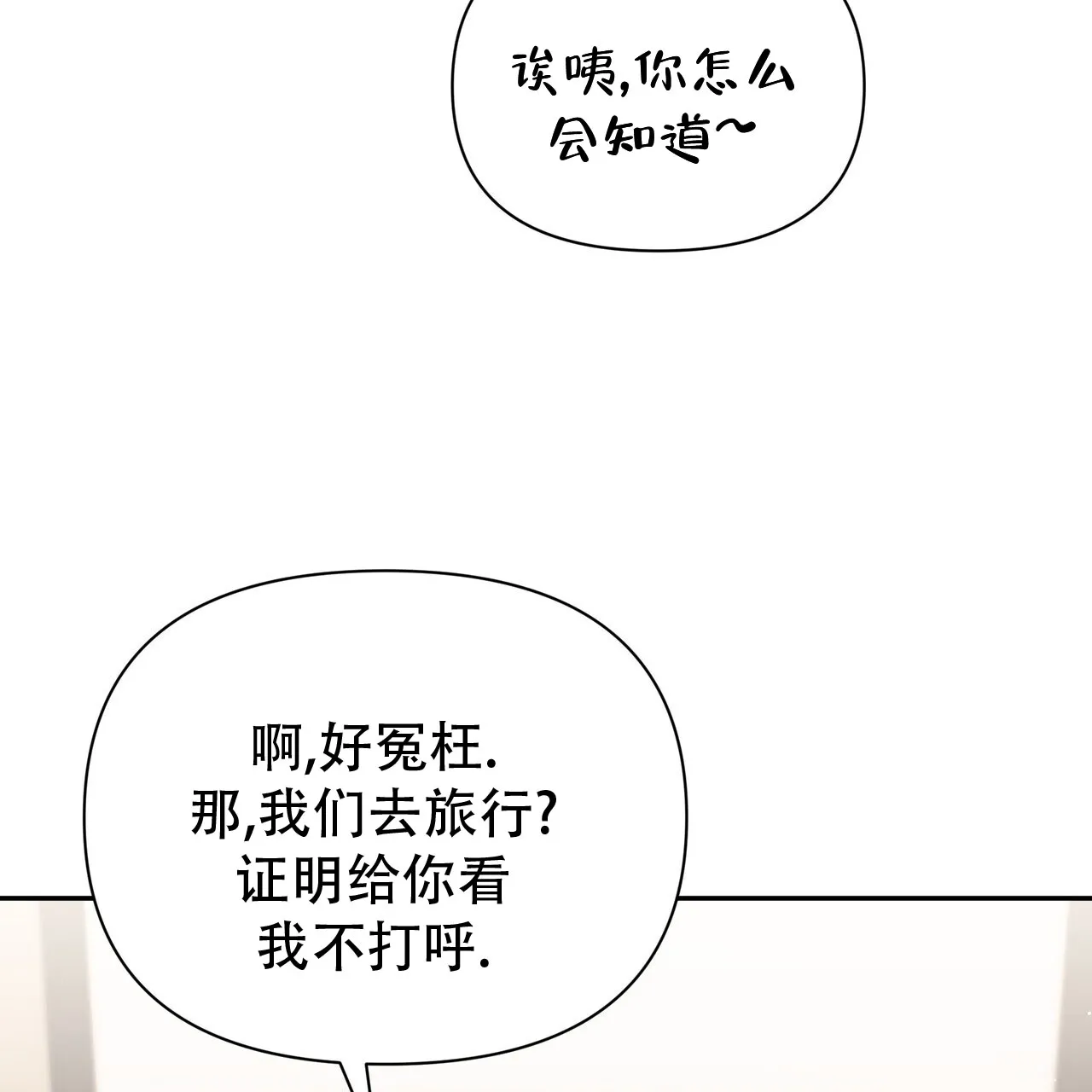 《秘密恋爱》第10话 第10页