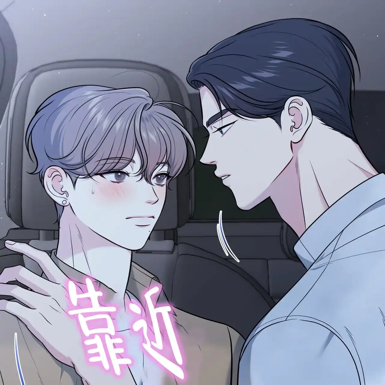 《秘密恋爱》第10话 第52页