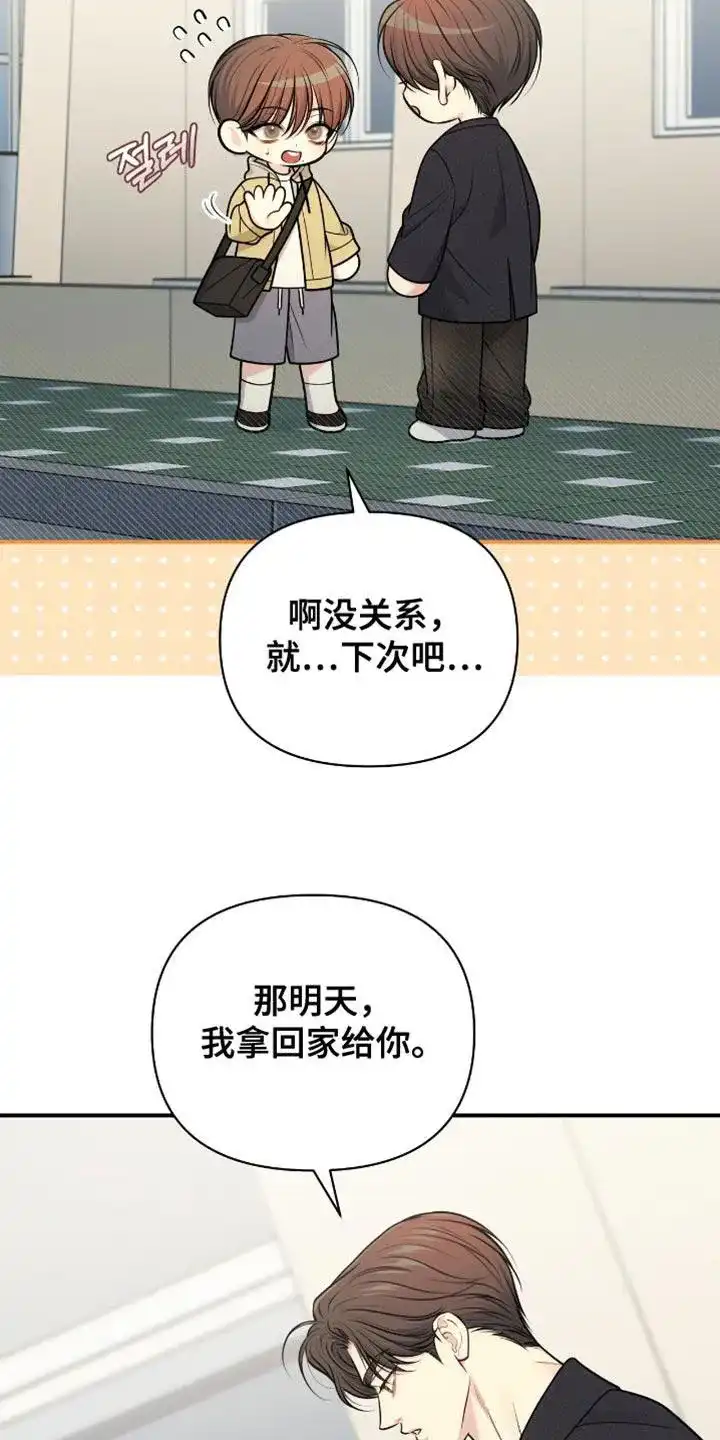 《秘密恋爱》第100话 第23页