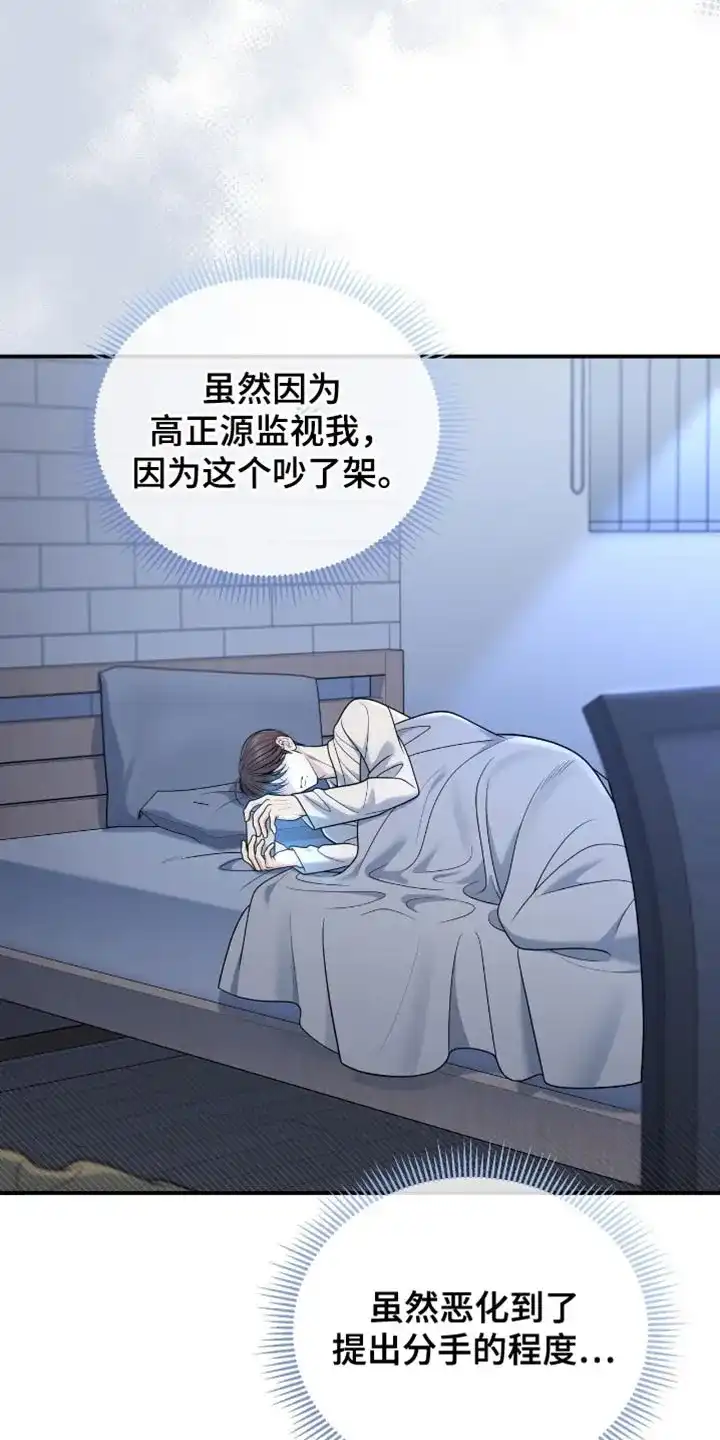 《秘密恋爱》第100话 第30页
