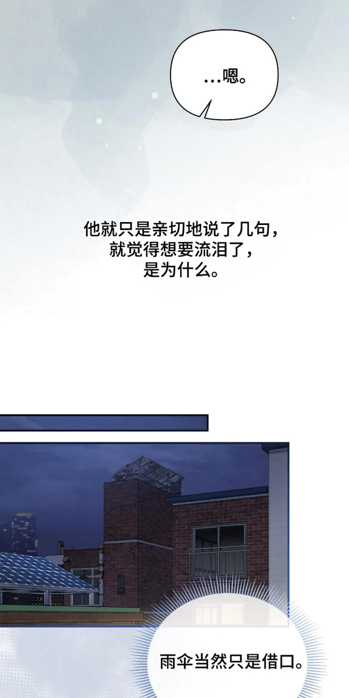 《秘密恋爱》第100话 第28页