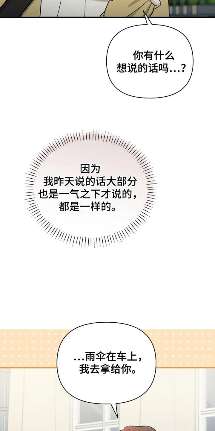 《秘密恋爱》第100话 第22页