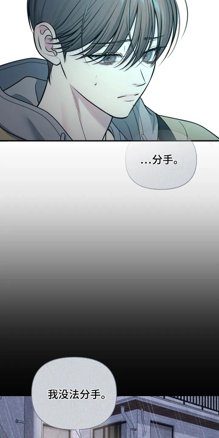 《秘密恋爱》第100话 第3页