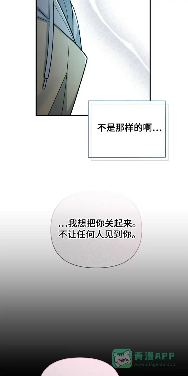 《秘密恋爱》第100话 第16页