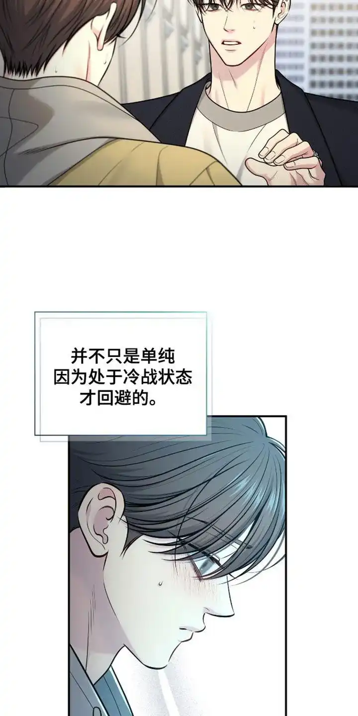 《秘密恋爱》第100话 第15页