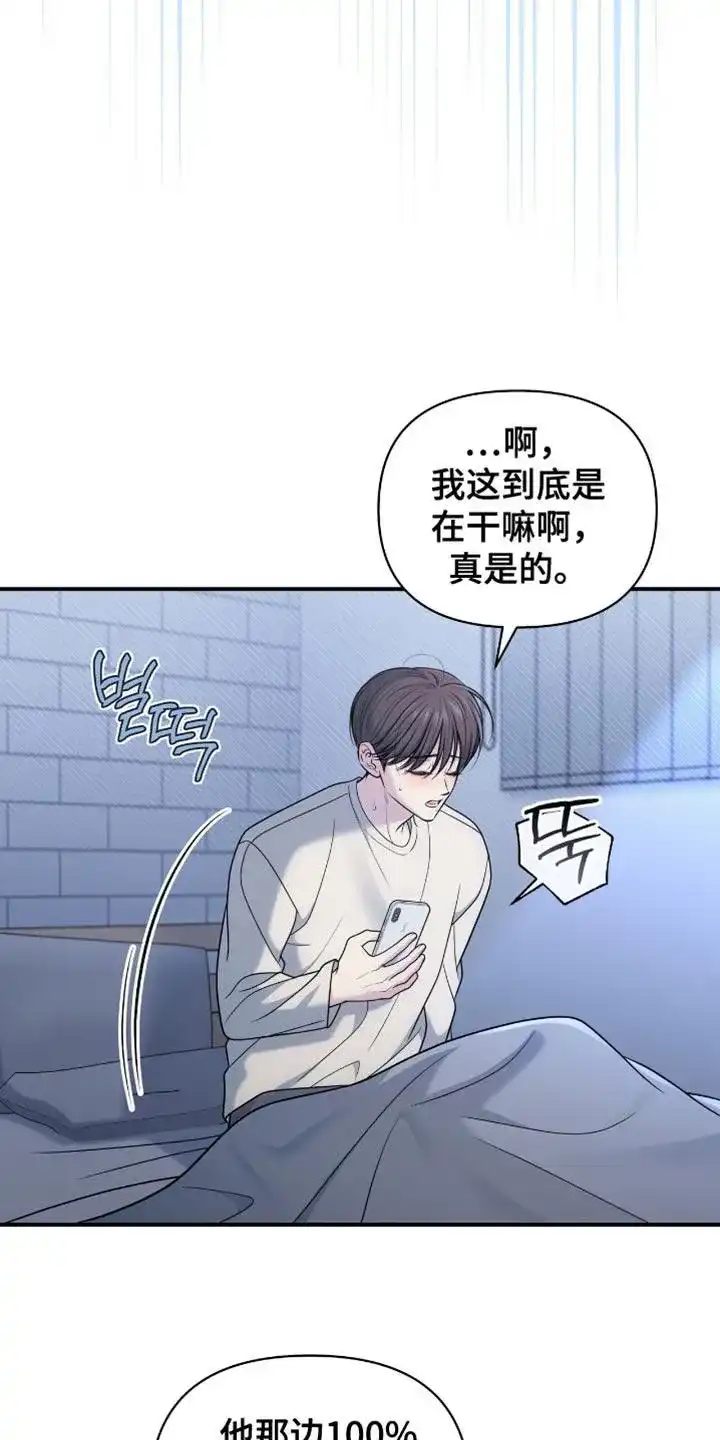 《秘密恋爱》第101话 第24页